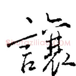 让