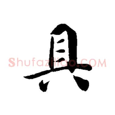 具
