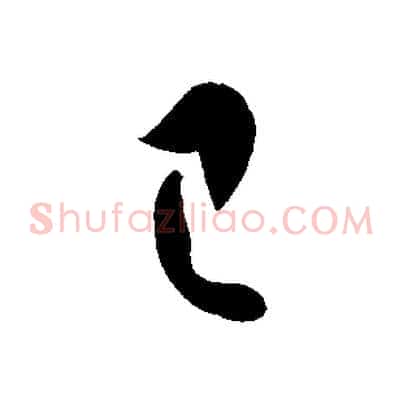 已