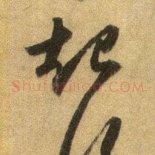 起行