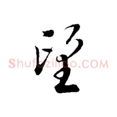 望