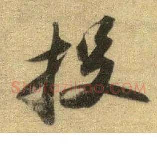 投
