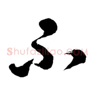 不