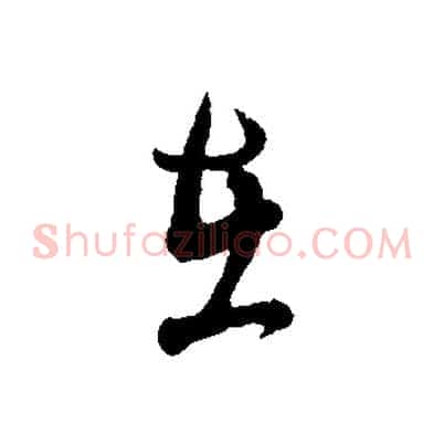 在