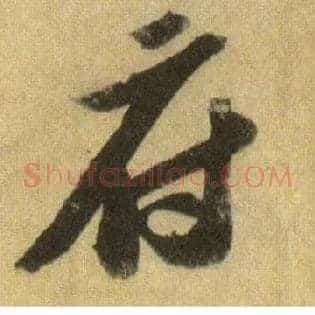 府