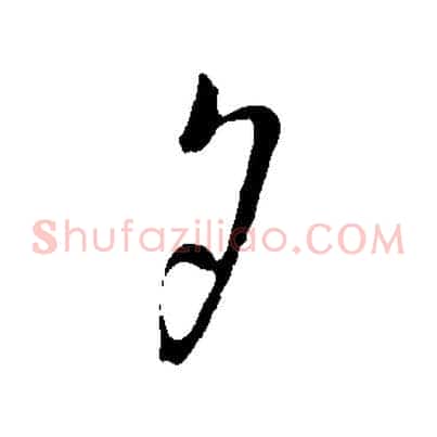 夕