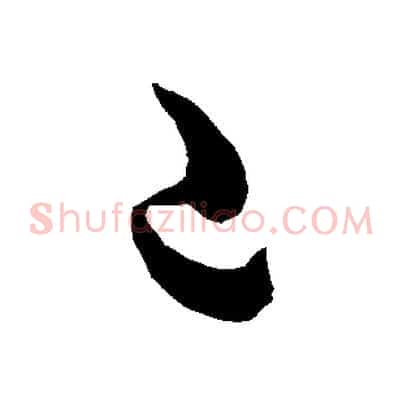 已