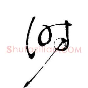 时