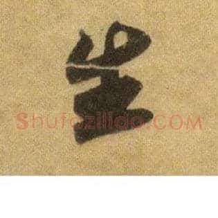 生