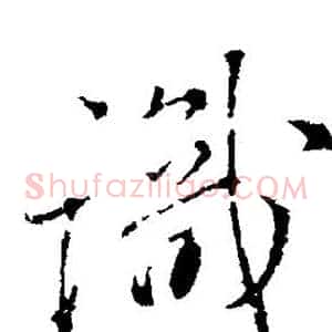 识