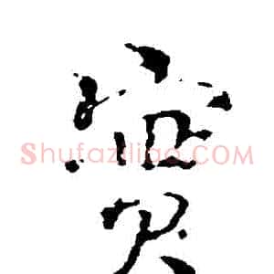 實