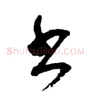 書