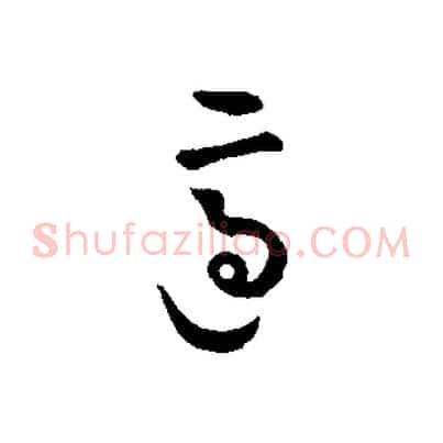 適