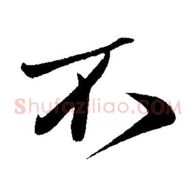 不