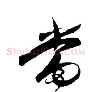 当