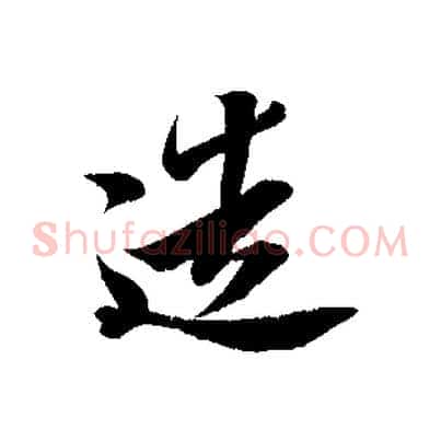 造