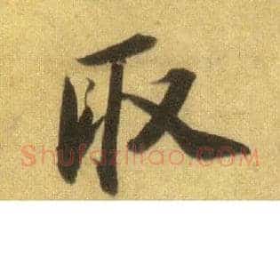 取
