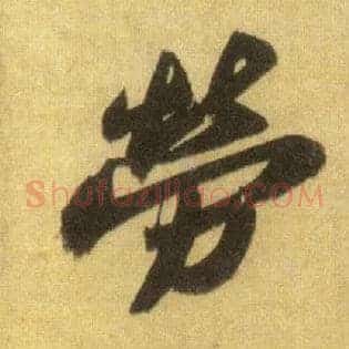 劳