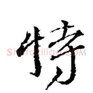 特