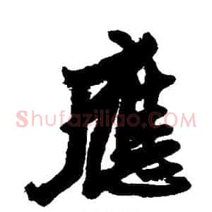 应