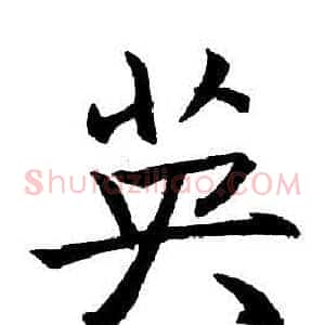 英