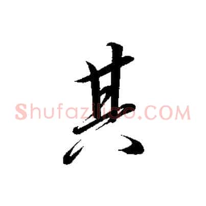 其