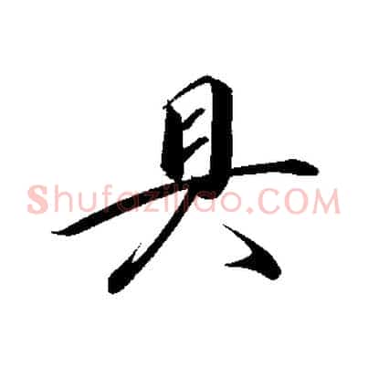 具