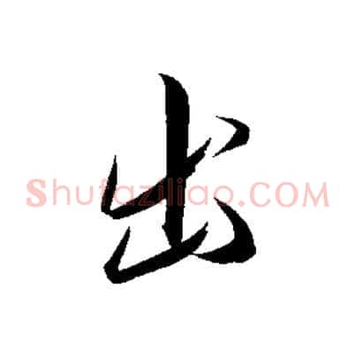 出