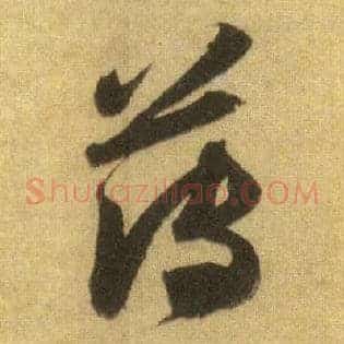 薄