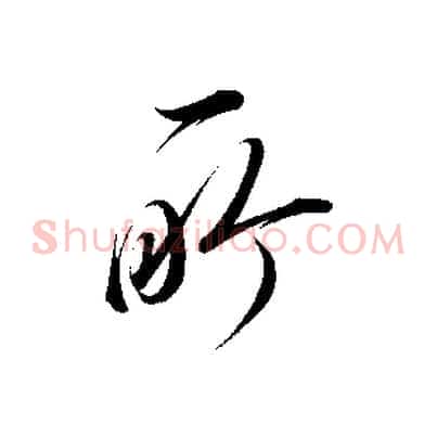 所
