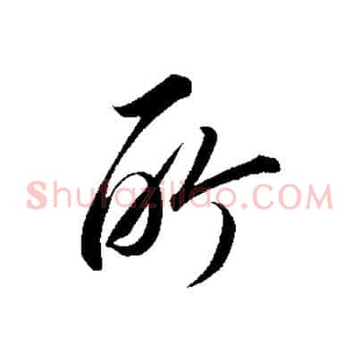 所