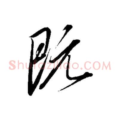 既