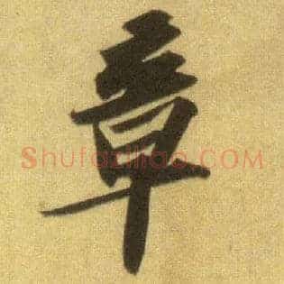 章
