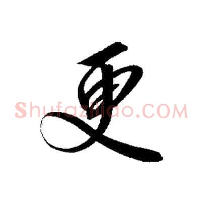 更