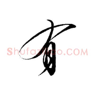 有