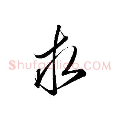求