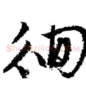 徊