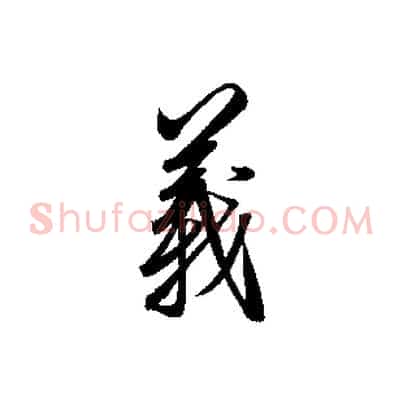義