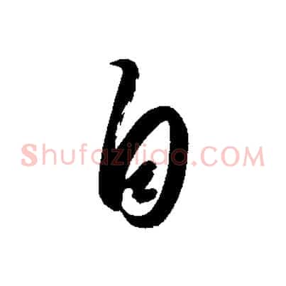 自