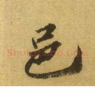 邑