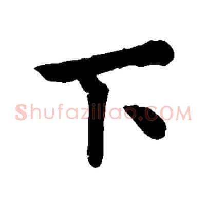 下