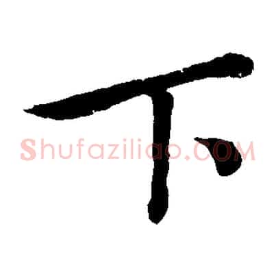 下