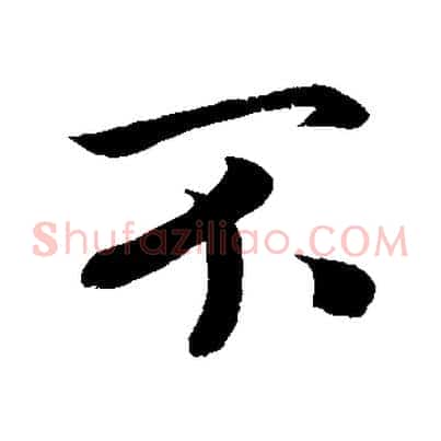 不