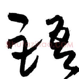 語