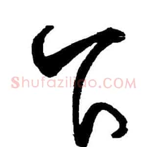 下