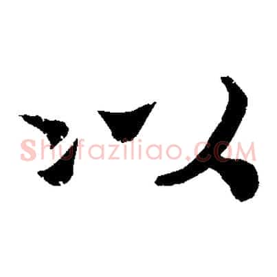 以