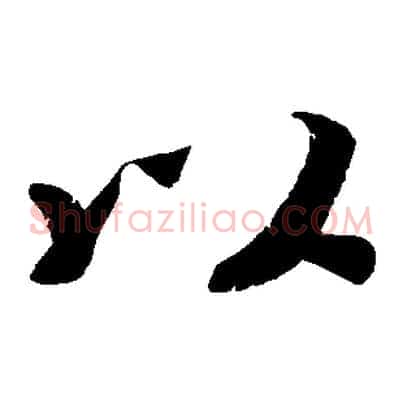 以