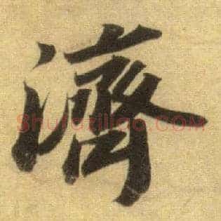 济