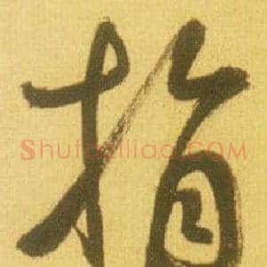 指