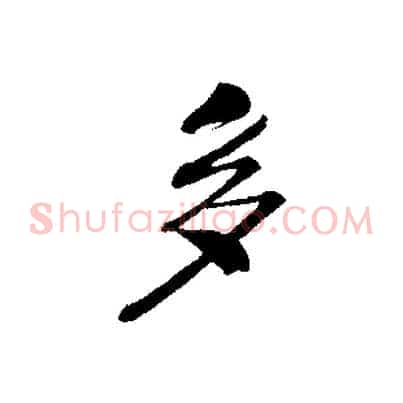 多